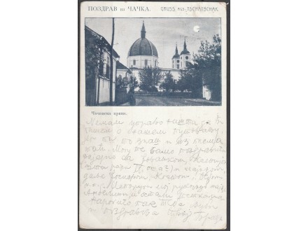 Cacak / Crkva / 1900