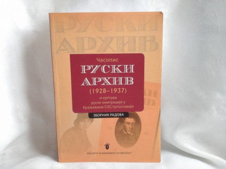 Časopis Rusi arhiv 1928-1937 i kultura ruske emigracije