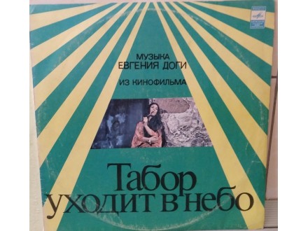 Cigani Lete U Nebo - Yevgeni Doga – Music By Yevgeni D