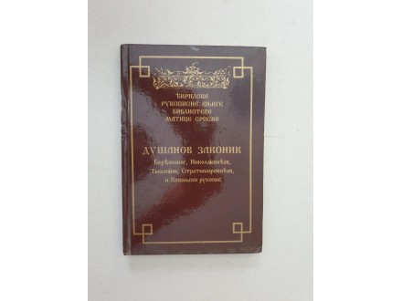 Cirilske rukopisne knjige - Dusanov Zakonik