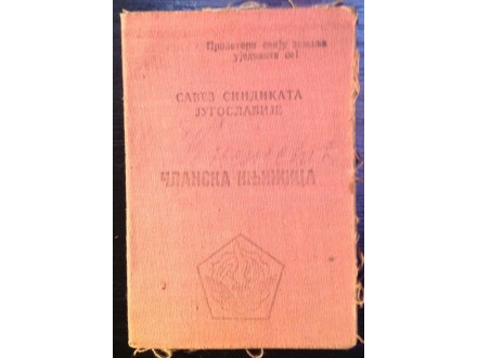 Clanska knjizica - Savez sindikata Jugoslavije 1951.
