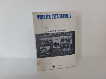 Čuvajte Jugoslaviju spomen album 1935 godina