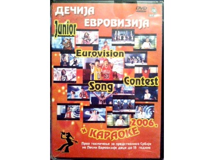 DEČJA EVROVIZIJA SRBIJE 2006 + KARAOKE DVD
