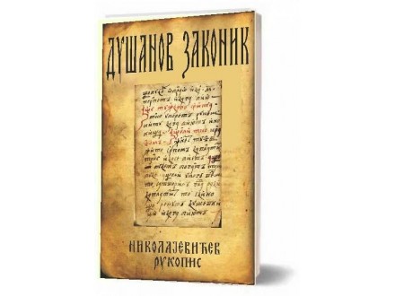 DUŠANOV ZAKONIK - Nikolajevićev rukopis