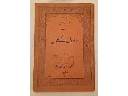 Dela apostolska na persijskom urdu jeziku 1914. god.