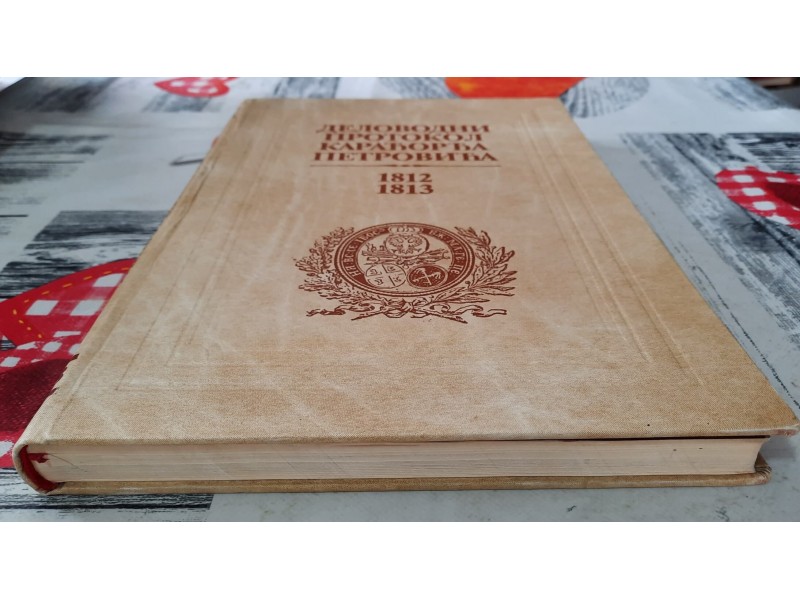 Delovodni protokol Karađorđa Petrovića 1812 - 1813