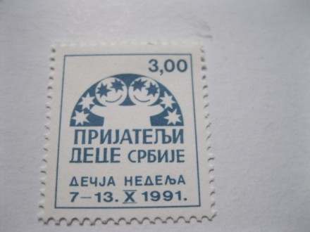 Doplatna marka SFRJ, 1991., Dečja nedelja, Š-3120