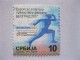 Doplatna marka Srbija, 2017. Evropsko atletsko prvenstv slika 1