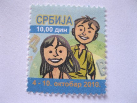 Doplatna markica Srbija, 2010., Dečja nedelja, Š-4391