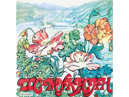 Dos Mukasan - Дос-Мұқасан ансамблі