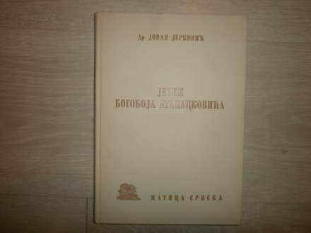 Dr Jovan Jerković - Jezik Bogoboja Atanackovića