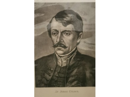 Dr. Jovan Stejić, litografija znameniti Srbi 1901-1904.