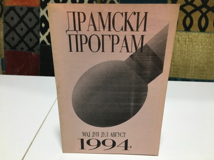 Dramski program 1994.