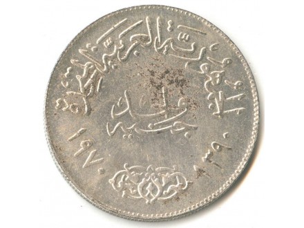 Egipat 1 pound 1970 replika