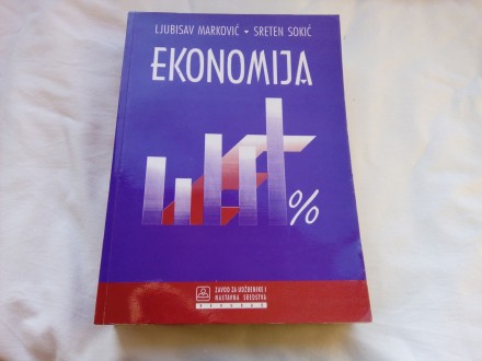Ekonomija - Ljubisav MArkovic, Sreten Sokic