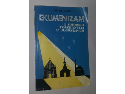 Ekumenizam i vjerska tolerancija u Jugoslaviji