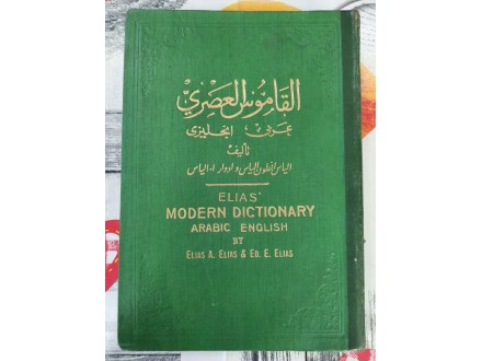 Elias` modern dictionary  Arabic - English
