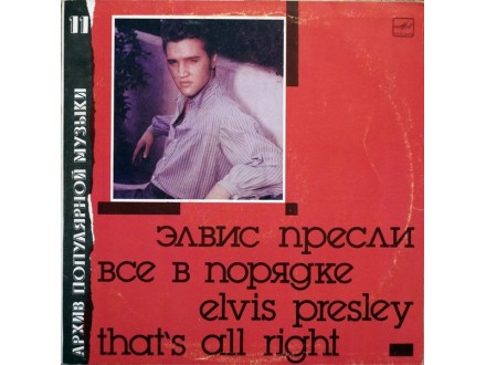 Elvis Presley – That`s All Right