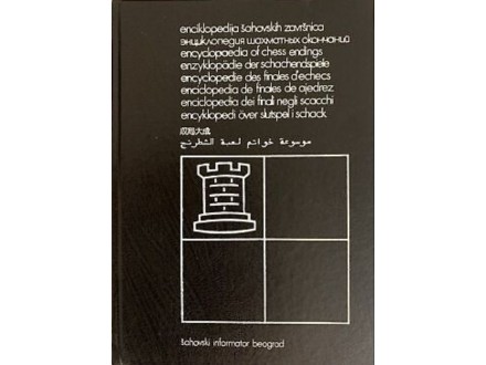 Enciklopedija Šahovskih Završnica (Topovske I)