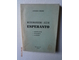 Esperanto međunarodni jezik, Gvozden Sredić slika 1