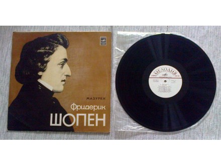 F.CHOPIN - Мазурки (LP) Made in USSR