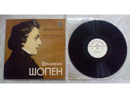 F.CHOPIN - Четыре Баллады (LP) Made in USSR