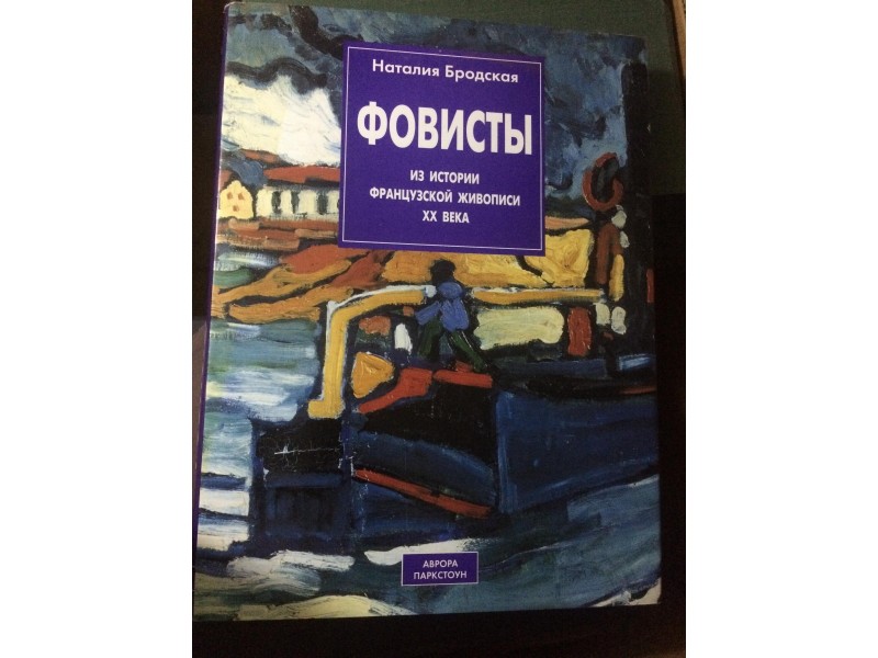 FOVISTI - ruska monografija (kao NOVO)