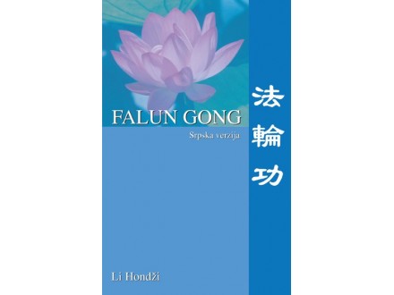 Falun Gong, Kineska joga