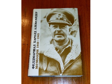 Feldmaršal Harold Aleksander - Memoari 1940-1945