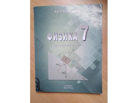 Fizika za 7. udžbenik Mitrović, SAZNANJE