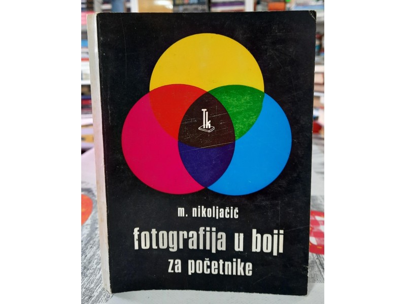 Fotografija u boji za početnike - Miroslav Nikoljačić