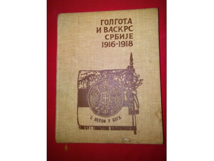 GOLGOTA I VASKRS SRBIJE 1916-1918