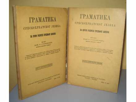 GRAMATIKA SRPSKOHRVATSKOG JEZIKA  Stefanović 1935