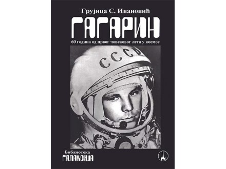 Gagarin - 60 godina od prvog čovekovog leta u kosmos - Grujica S. Ivanović