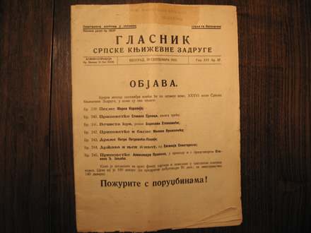 Glasnik Srpske knjizevne zadruge 1933 RR