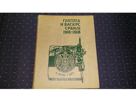 Golgota i vaskrs Srbije 1916-1918