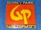 Gorky Park - Gorky Park slika 2