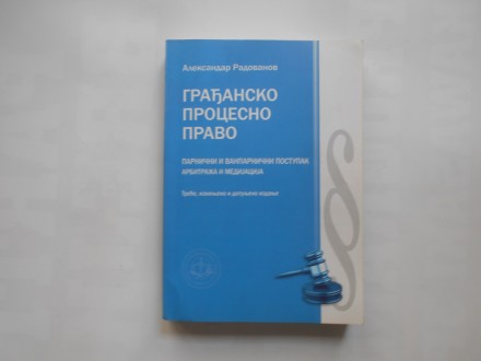 Građansko procesno pravo, A.Radovanov,  UnPA NS