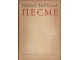 Gvido Tartalja - PESME (1952) posveta autora! slika 1