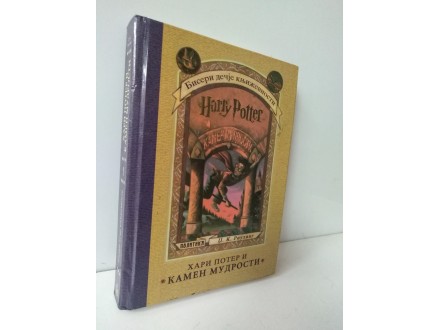 Hari Poter i kamen mudrosti – Dž. K. Rouling