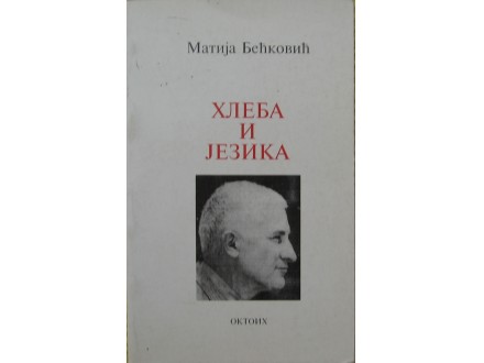 Hleba i jezika  Matija Bećković