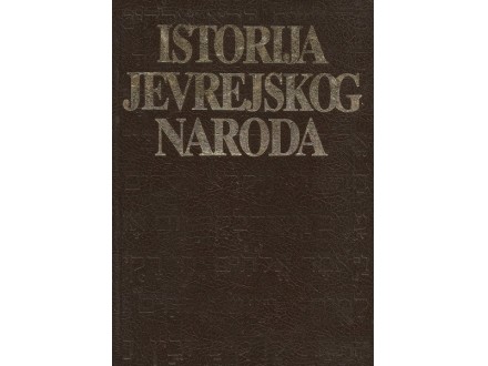 ISTORIJA JEVREJSKOG NARODA - ŠARL ETINGER