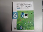 Informtika i računarstvo udžbenik 6 šesti EDUKA Aleksić