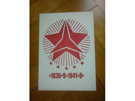 Internacionalne brigade 1936-1981- POZIVNICA-DOPISNICA