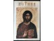 Istina - bogoslovski časopis pravoslavne Eparhije slika 1