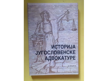Istorija Jugoslovenske advokature  III knjiga