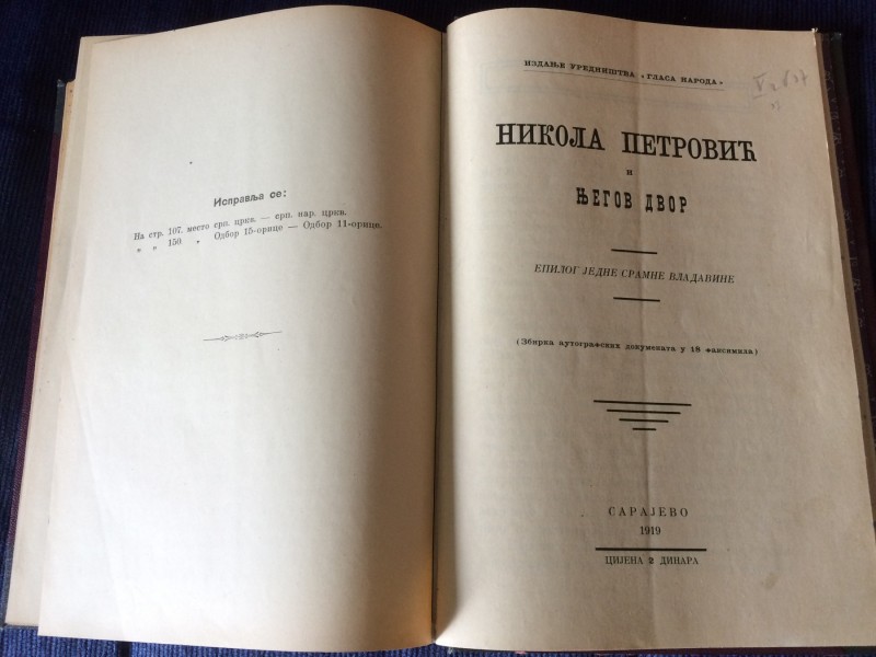 Istorija Srba / GEORGIJE BRANKOVIĆ 1905 / N. Petrović