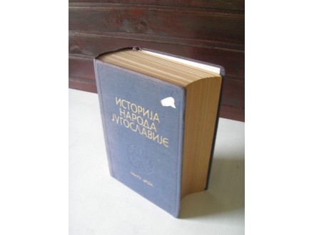 Istorija naroda Jugoslavije, druga knjiga
