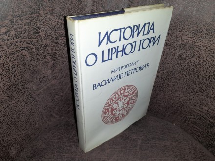 Istorija o Crnoj Gori, Vasilije Petrovic