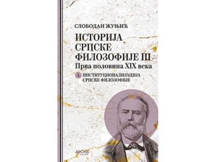 Istorija srpske filozofije III: Prva polovina XIX veka